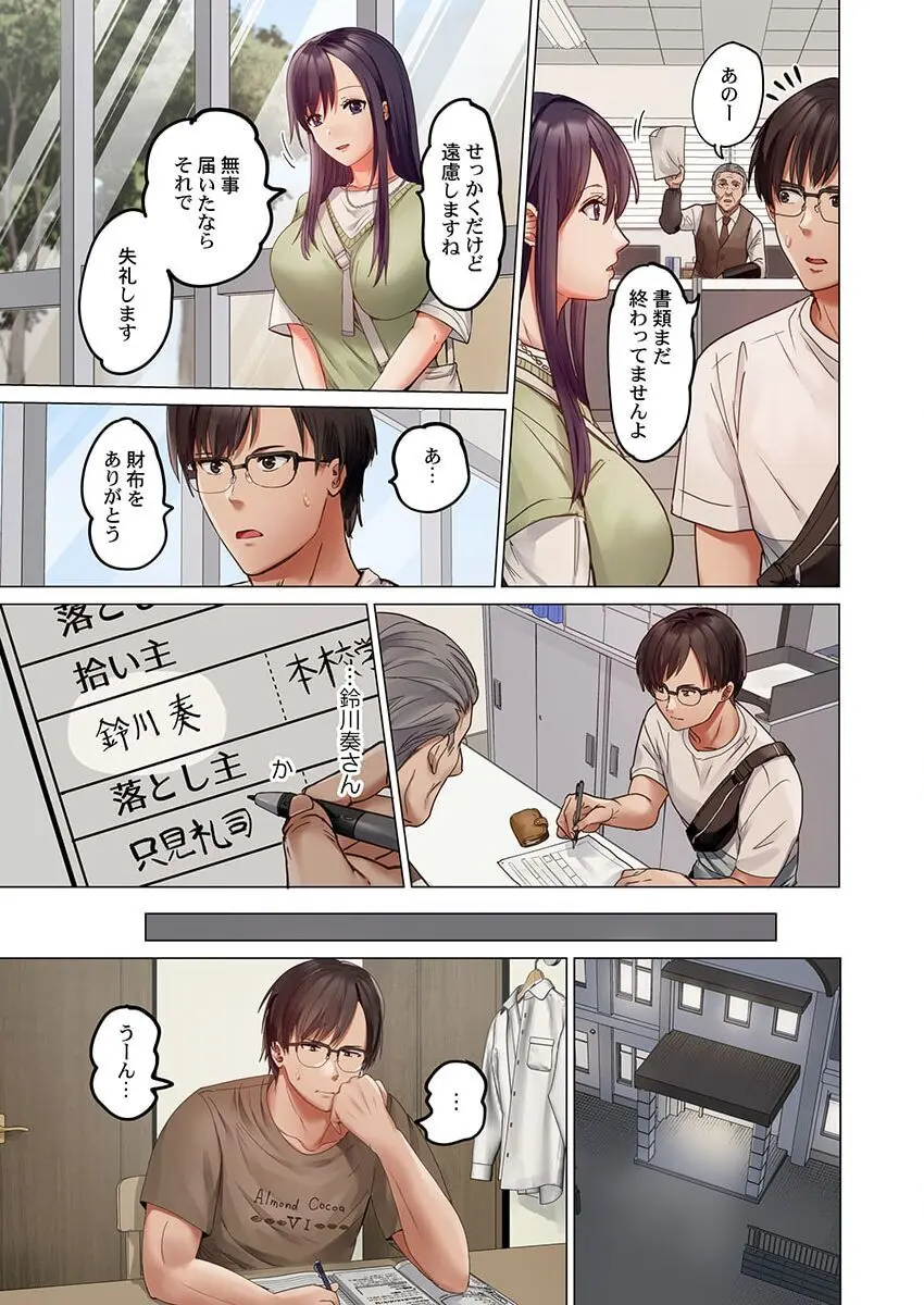 夫婦交姦~一度シたら戻れない…夫よりスゴい婚外セックス~ 31-34 Page.11