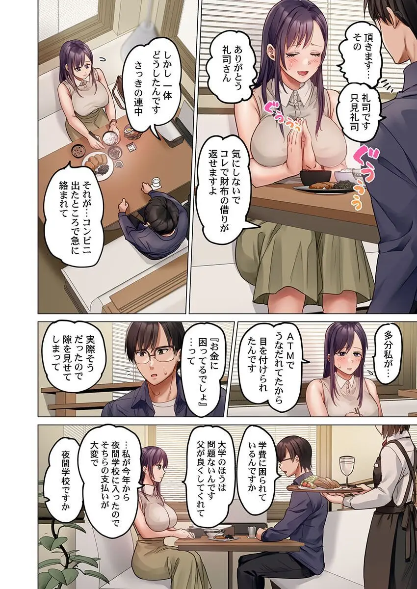夫婦交姦~一度シたら戻れない…夫よりスゴい婚外セックス~ 31-34 Page.38