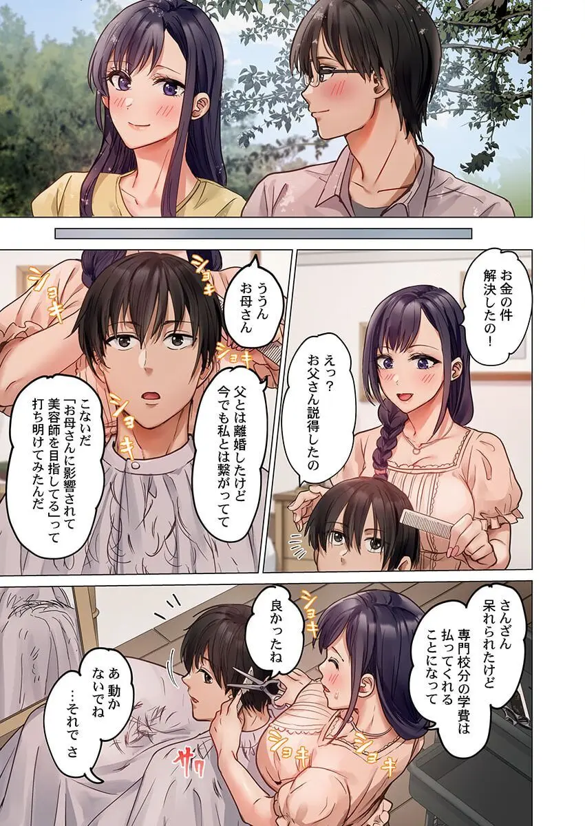 夫婦交姦~一度シたら戻れない…夫よりスゴい婚外セックス~ 31-34 Page.41