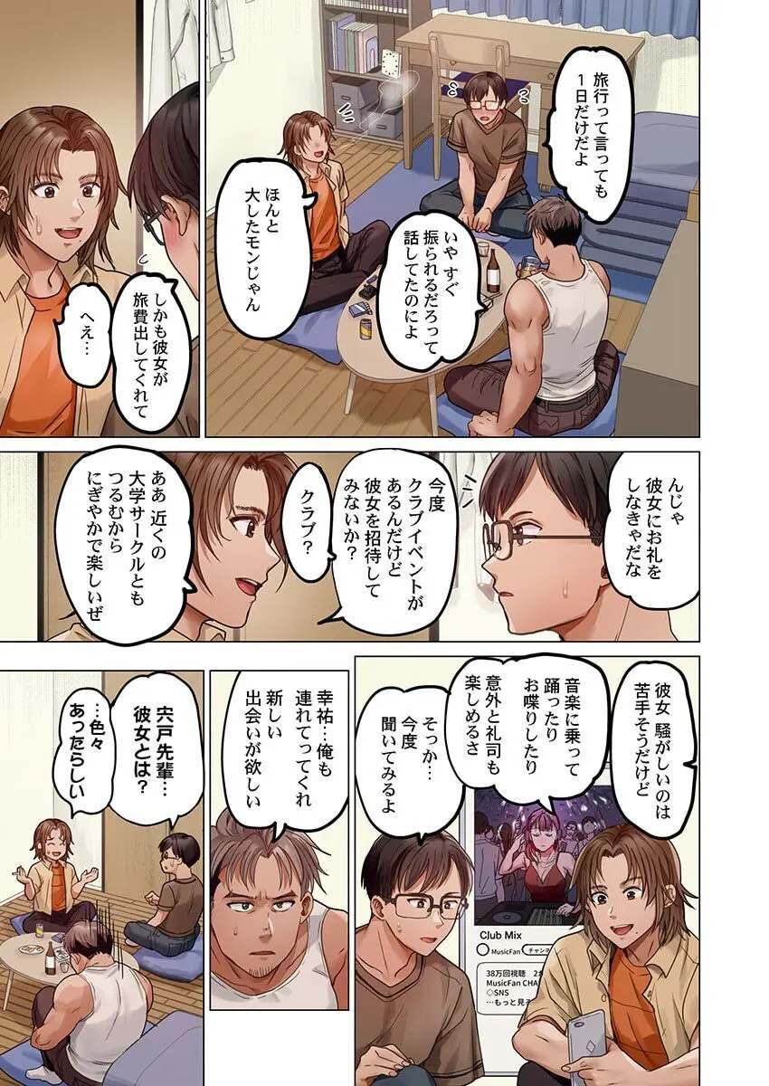 夫婦交姦~一度シたら戻れない…夫よりスゴい婚外セックス~ 31-34 Page.65