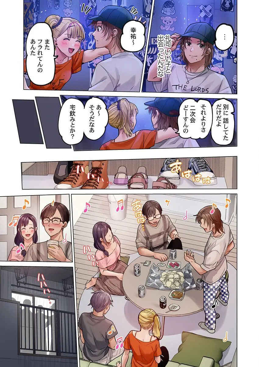 夫婦交姦~一度シたら戻れない…夫よりスゴい婚外セックス~ 31-34 Page.71