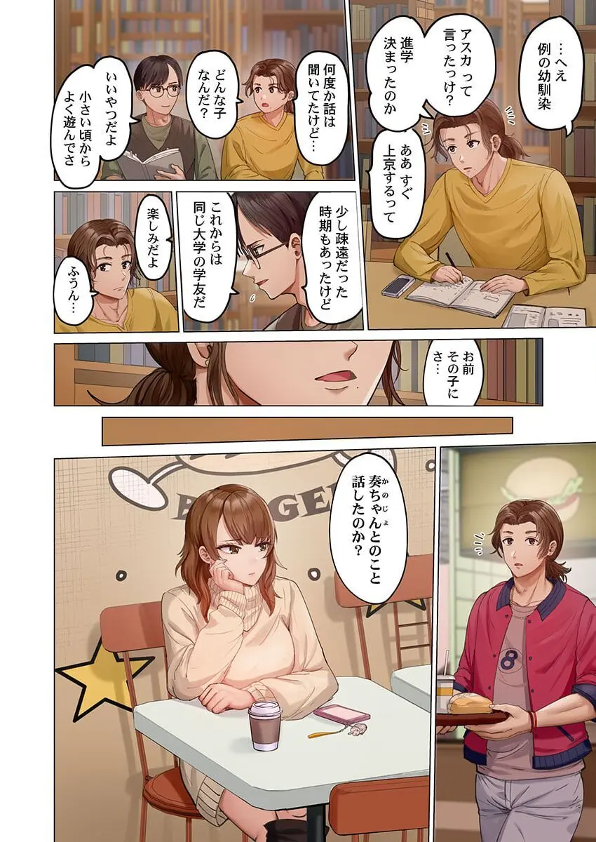 夫婦交姦~一度シたら戻れない…夫よりスゴい婚外セックス~ 31-34 Page.86