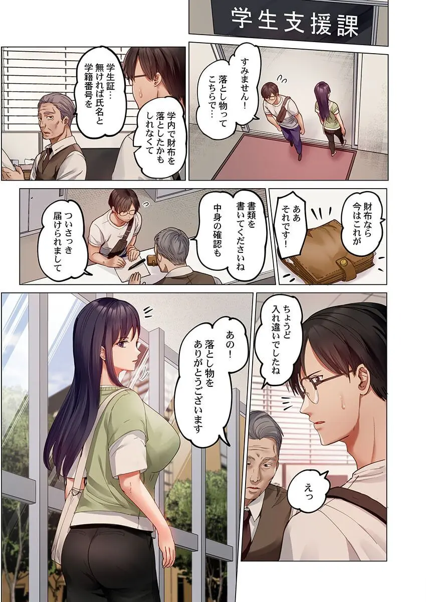 夫婦交姦~一度シたら戻れない…夫よりスゴい婚外セックス~ 31-34 Page.9