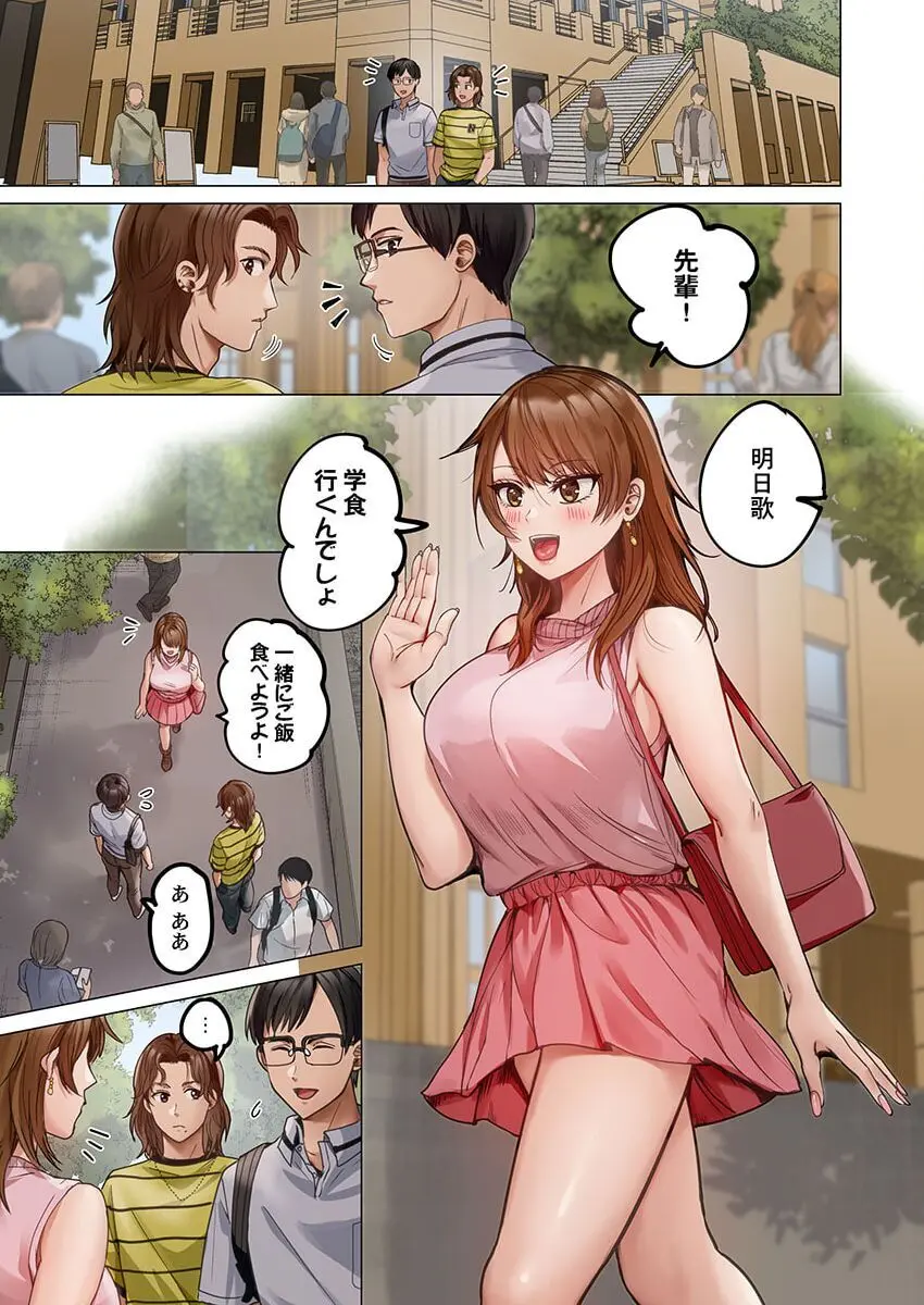 夫婦交姦~一度シたら戻れない…夫よりスゴい婚外セックス~ 31-34 Page.93