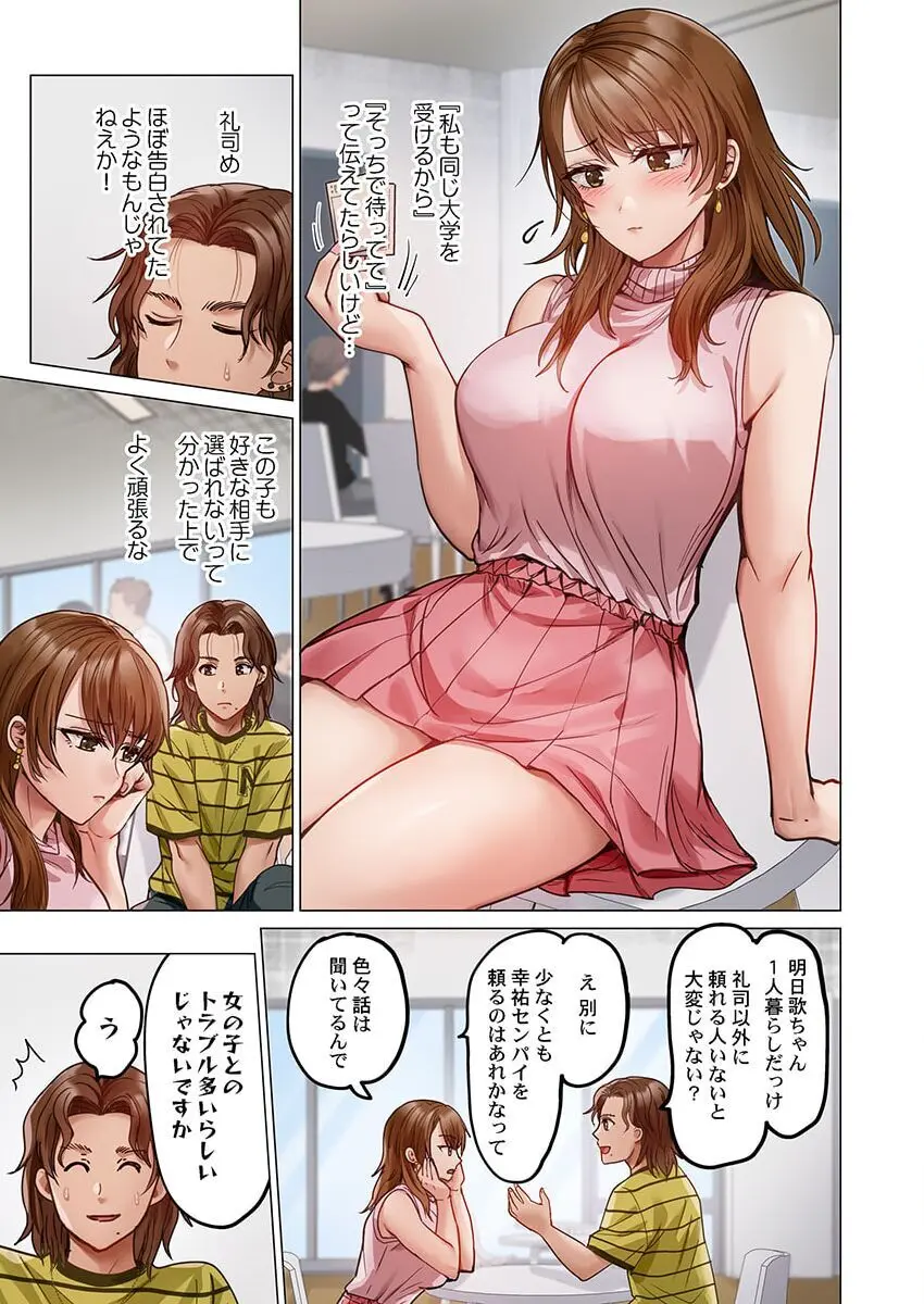夫婦交姦~一度シたら戻れない…夫よりスゴい婚外セックス~ 31-34 Page.95