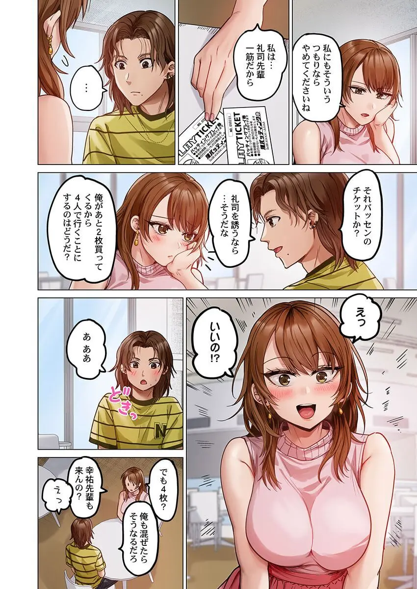 夫婦交姦~一度シたら戻れない…夫よりスゴい婚外セックス~ 31-34 Page.96