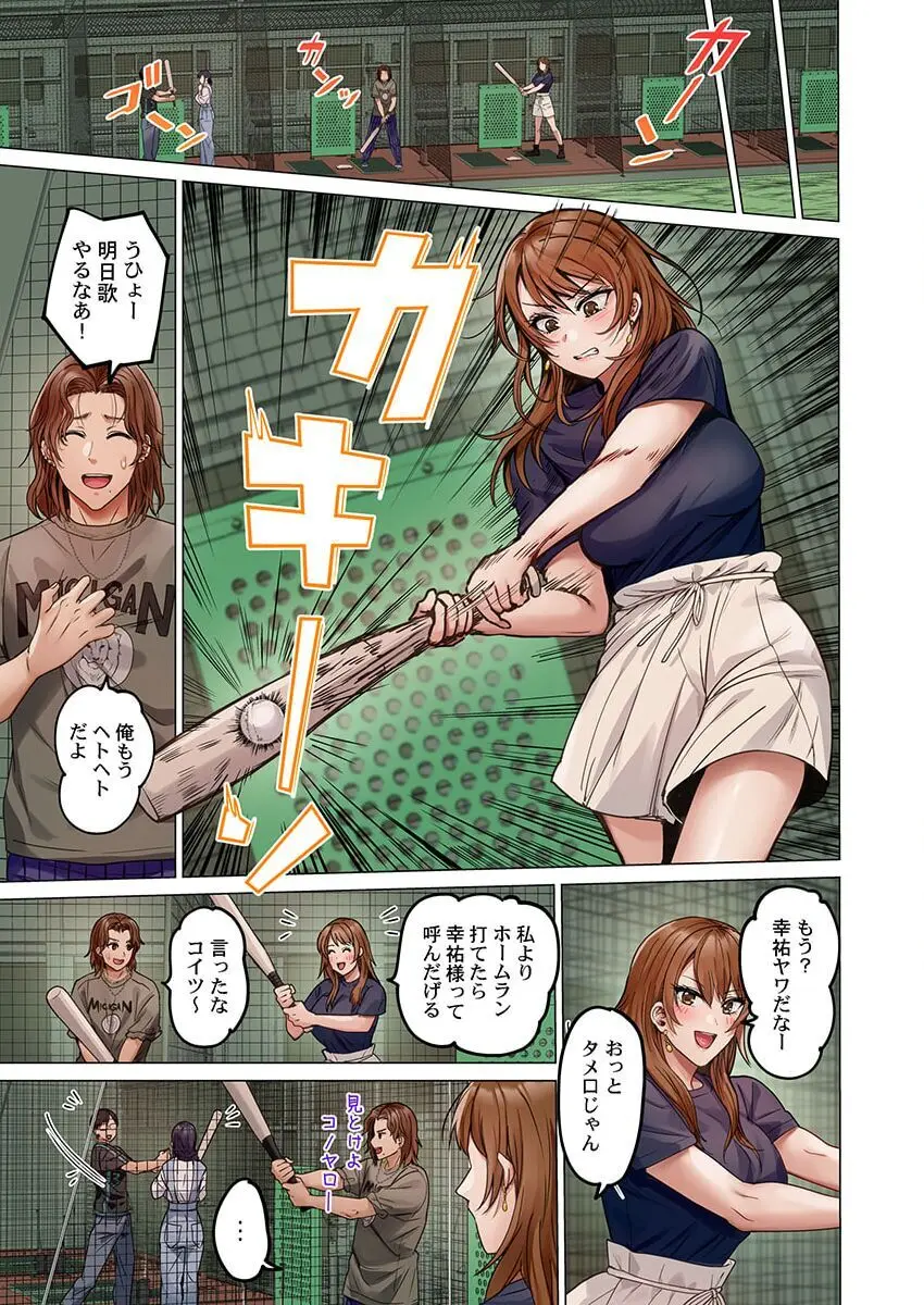 夫婦交姦~一度シたら戻れない…夫よりスゴい婚外セックス~ 31-34 Page.97