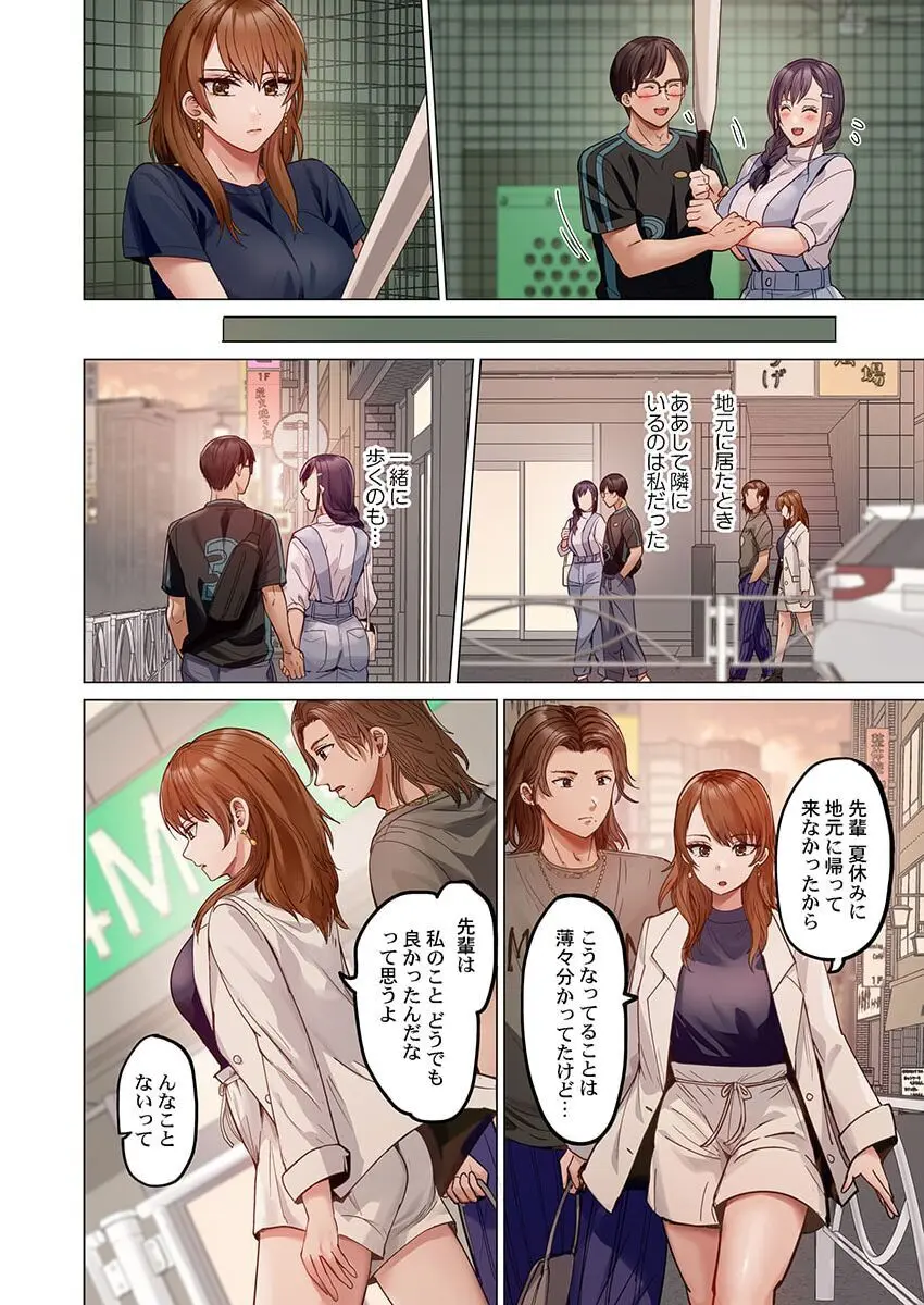 夫婦交姦~一度シたら戻れない…夫よりスゴい婚外セックス~ 31-34 Page.98