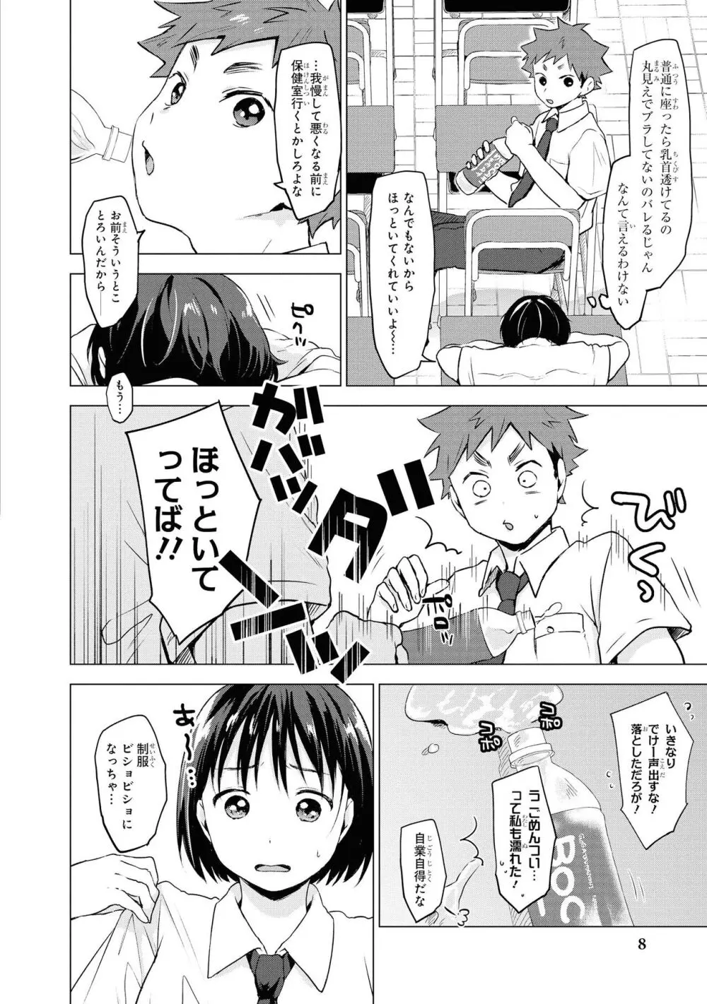 ノーブラな女の子は好きですか?アンソロジーコミック Page.10