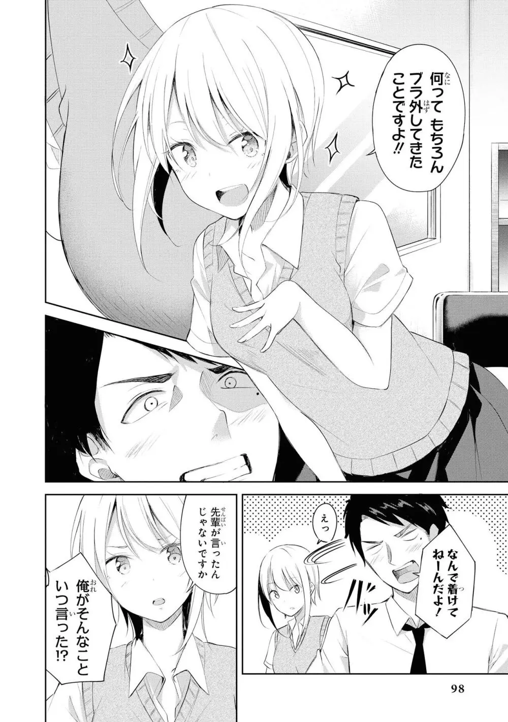 ノーブラな女の子は好きですか?アンソロジーコミック Page.100