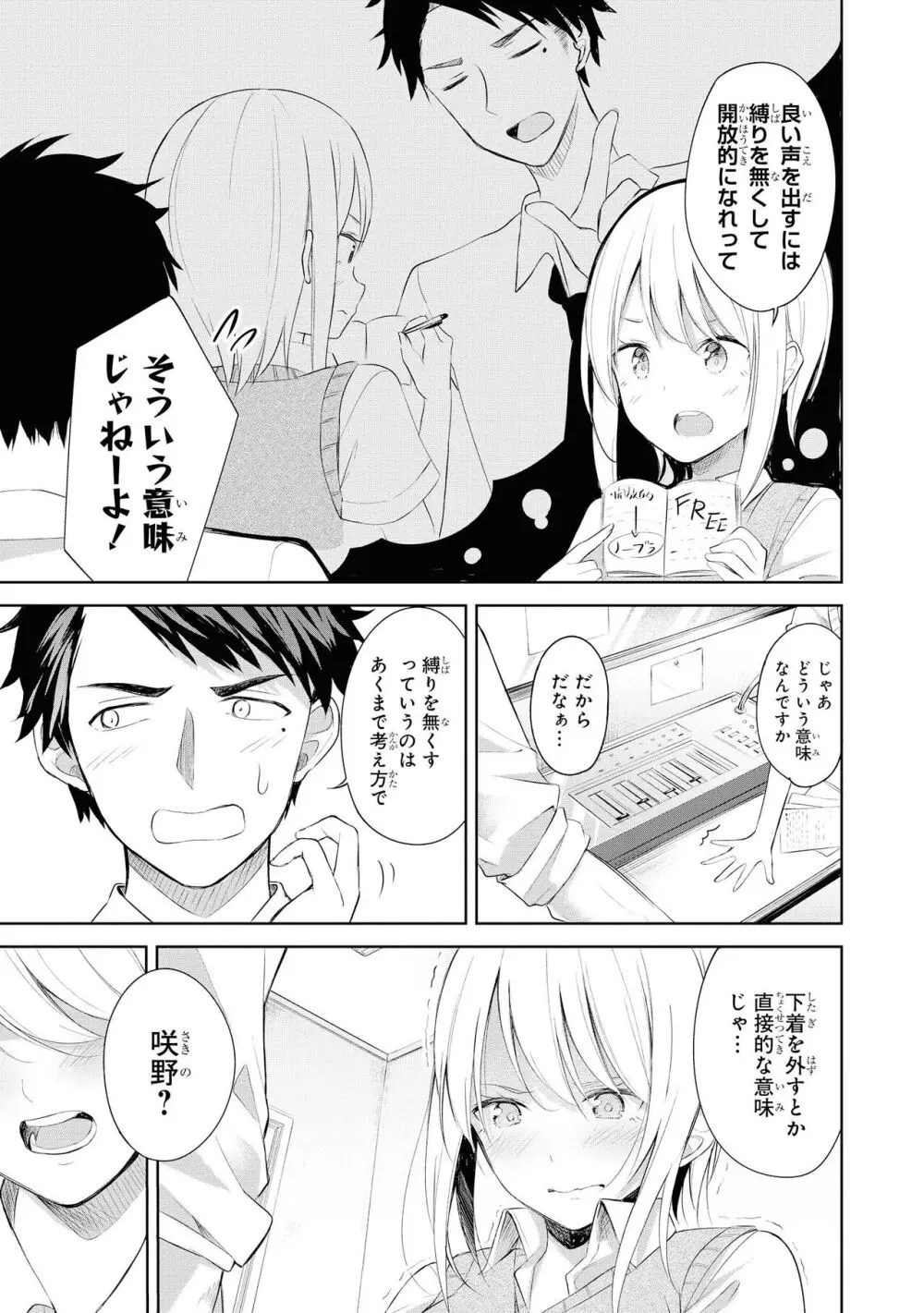 ノーブラな女の子は好きですか?アンソロジーコミック Page.101