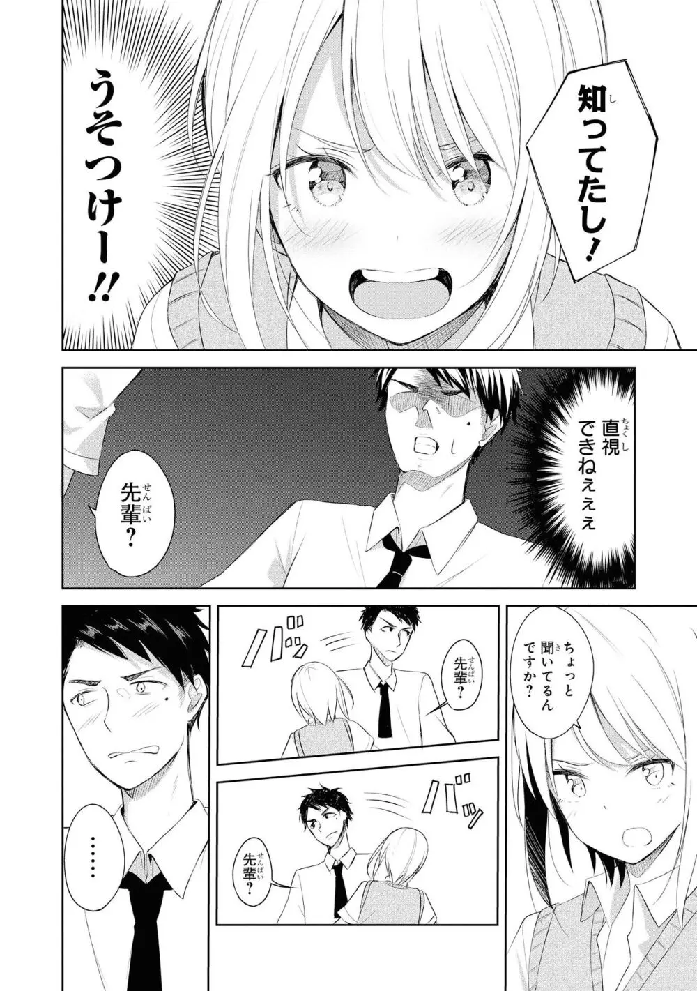 ノーブラな女の子は好きですか?アンソロジーコミック Page.102