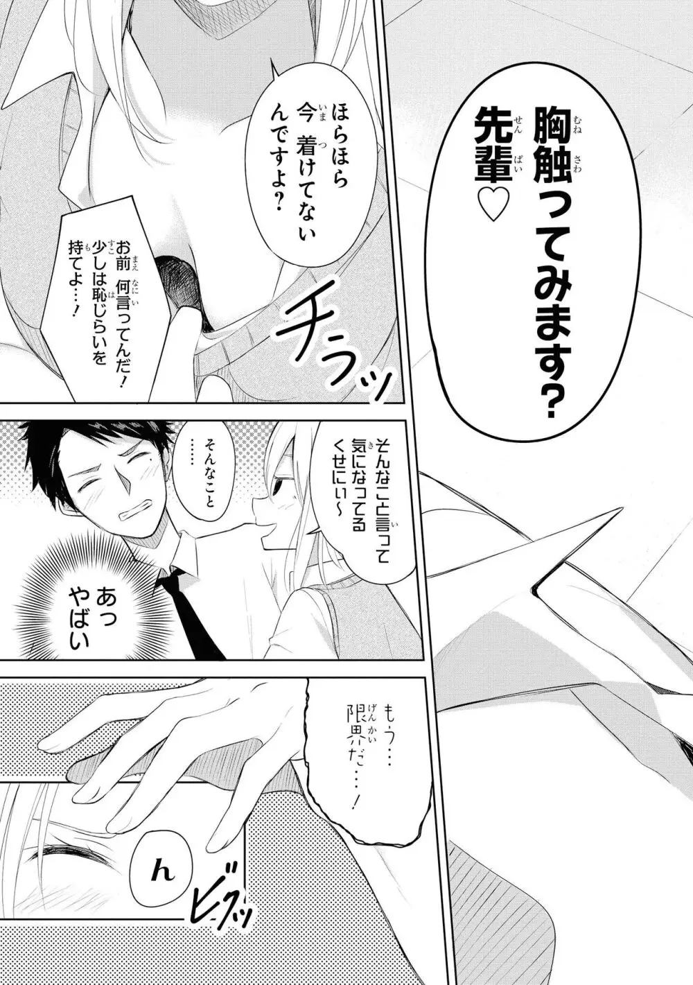 ノーブラな女の子は好きですか?アンソロジーコミック Page.105