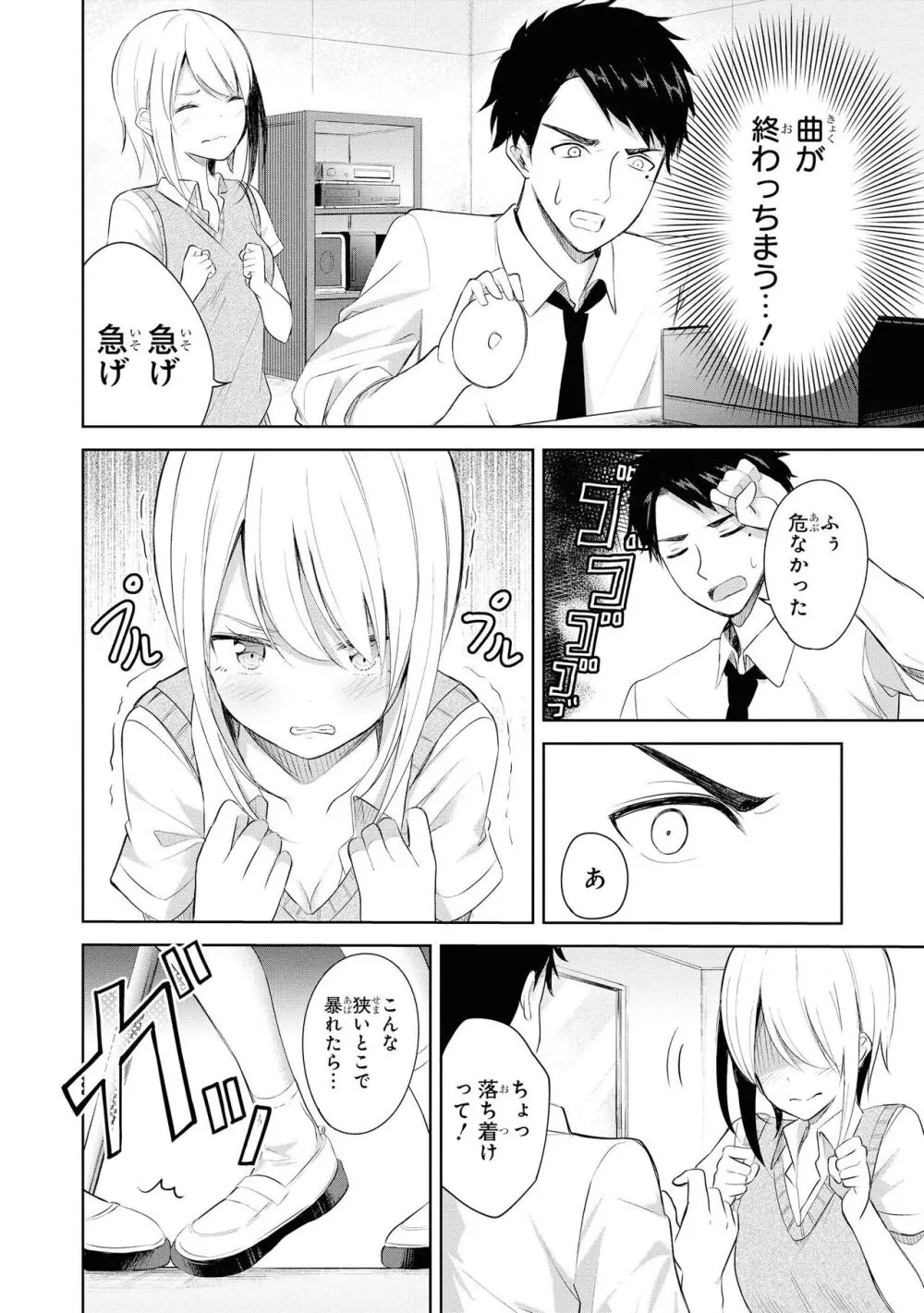 ノーブラな女の子は好きですか?アンソロジーコミック Page.106