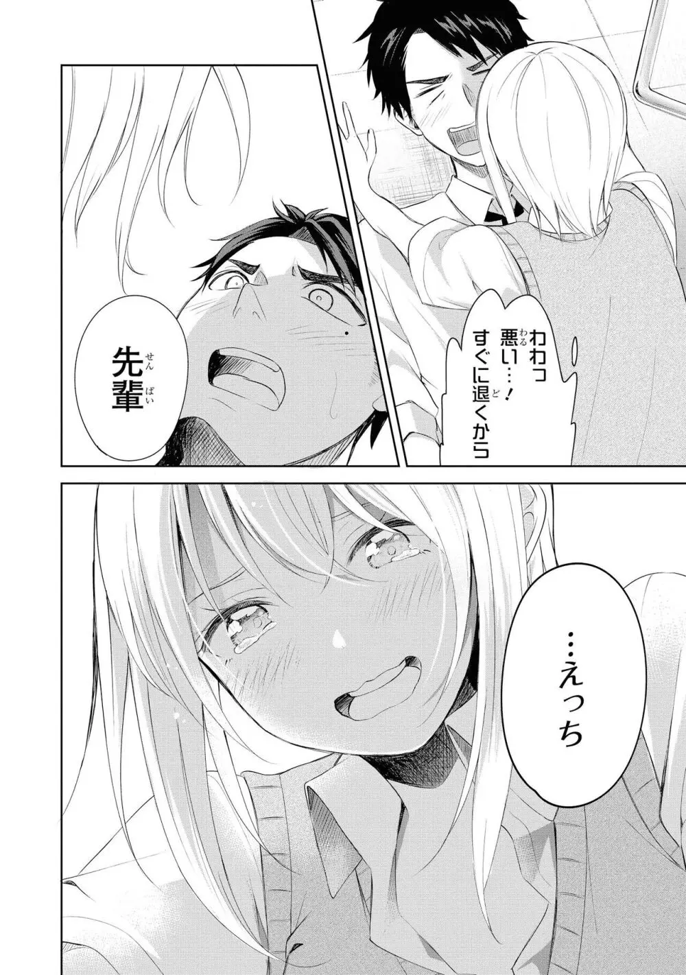 ノーブラな女の子は好きですか?アンソロジーコミック Page.108