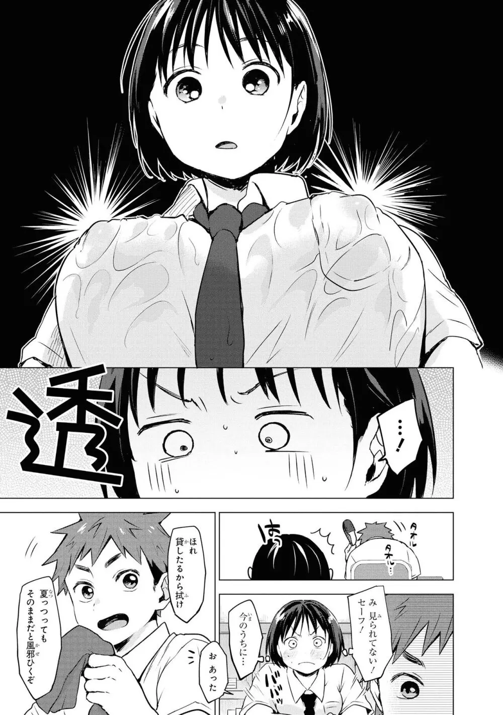ノーブラな女の子は好きですか?アンソロジーコミック Page.11