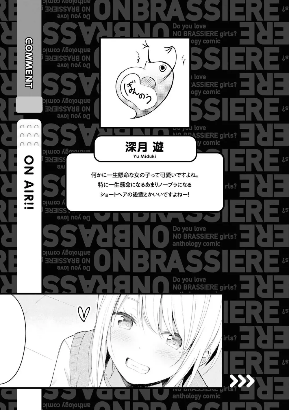 ノーブラな女の子は好きですか?アンソロジーコミック Page.111
