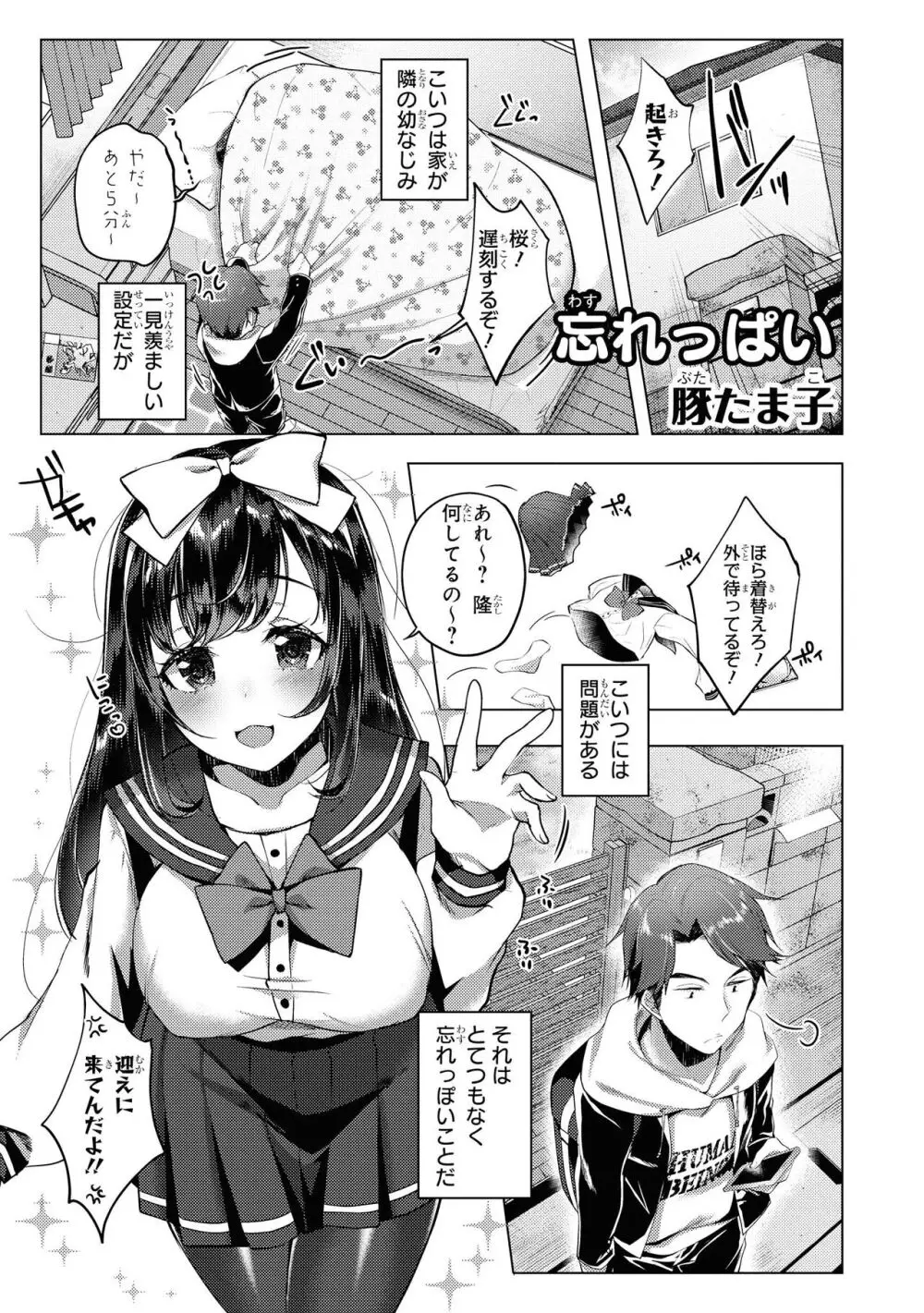 ノーブラな女の子は好きですか?アンソロジーコミック Page.113