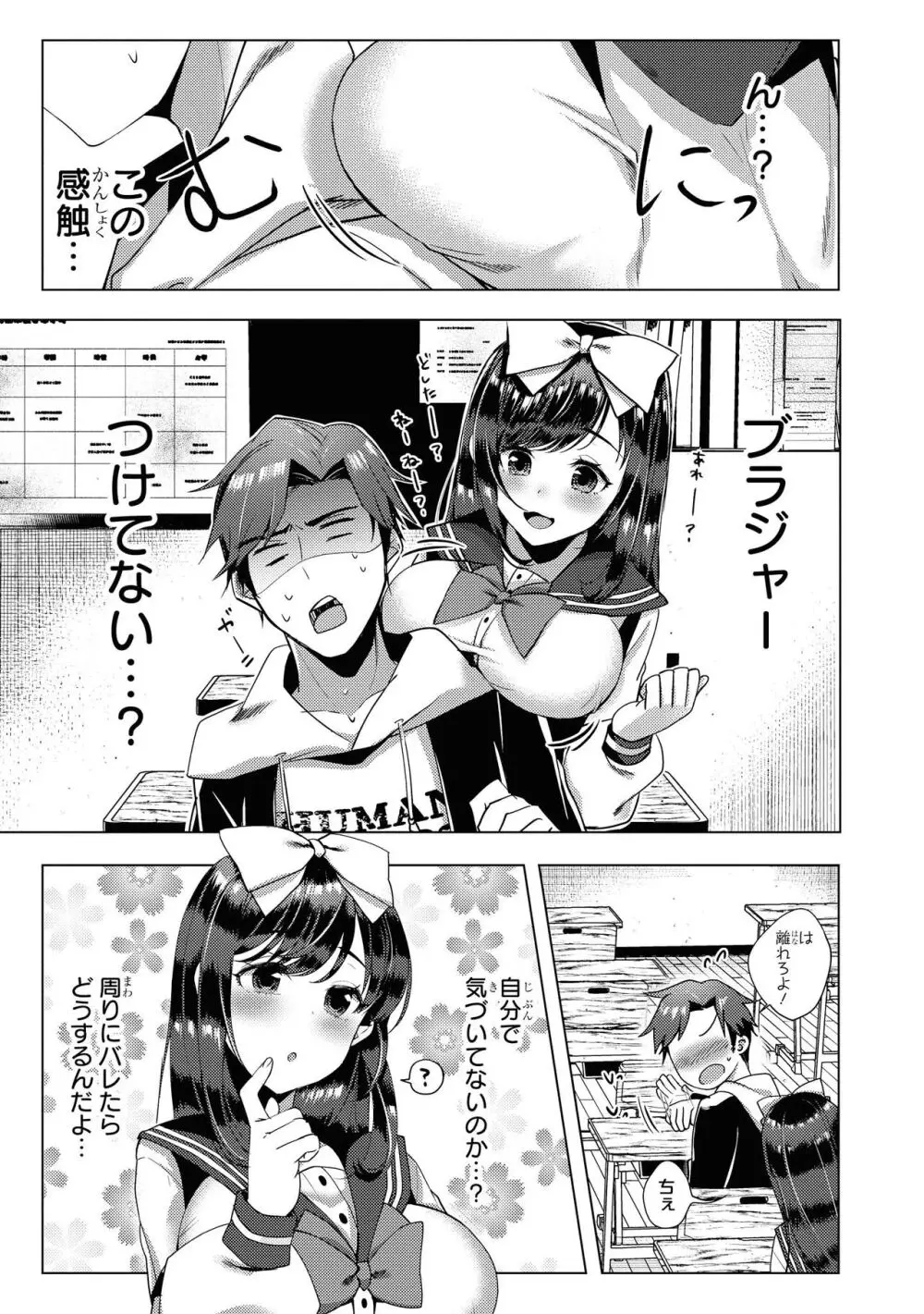 ノーブラな女の子は好きですか?アンソロジーコミック Page.115