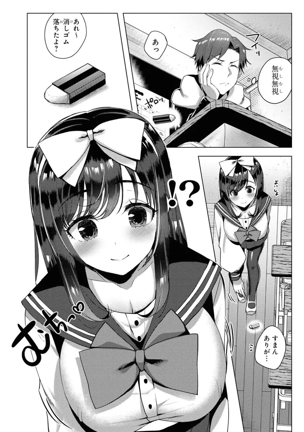 ノーブラな女の子は好きですか?アンソロジーコミック Page.116