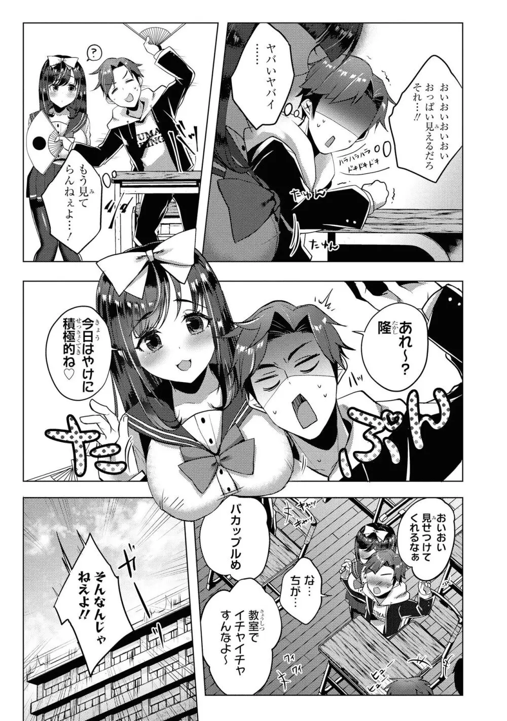 ノーブラな女の子は好きですか?アンソロジーコミック Page.117