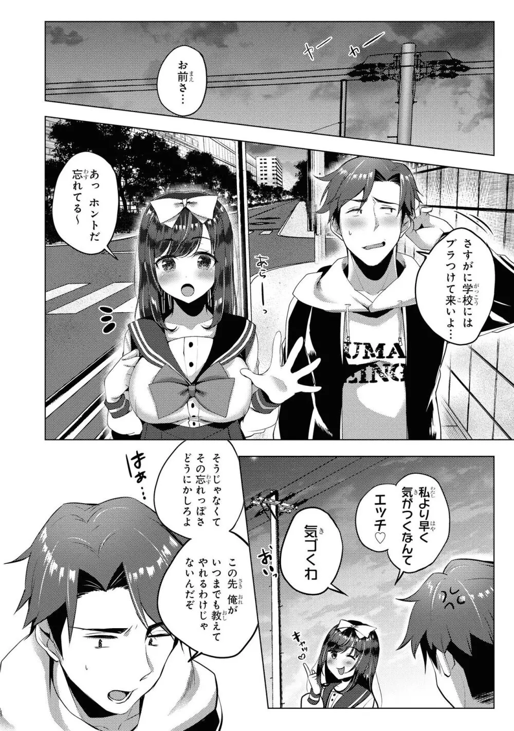 ノーブラな女の子は好きですか?アンソロジーコミック Page.118