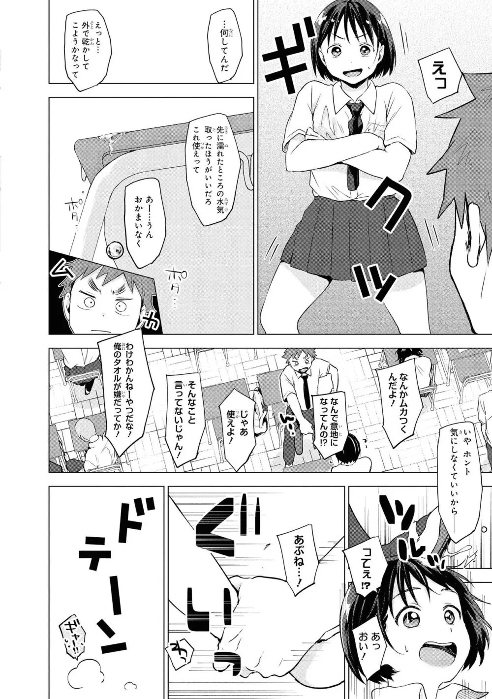 ノーブラな女の子は好きですか?アンソロジーコミック Page.12