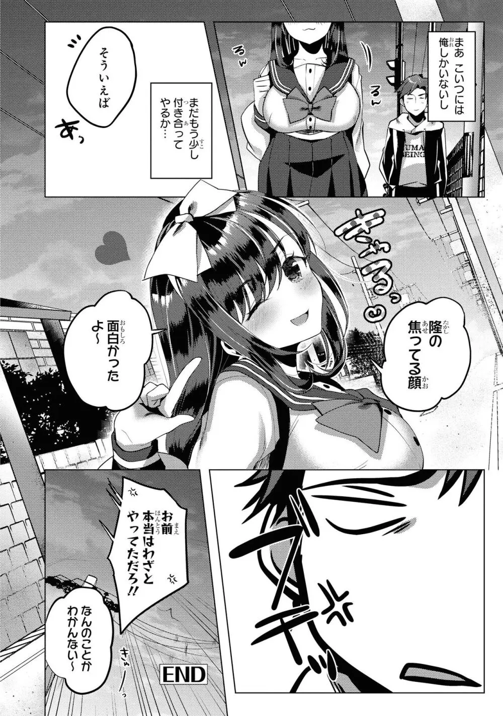 ノーブラな女の子は好きですか?アンソロジーコミック Page.120
