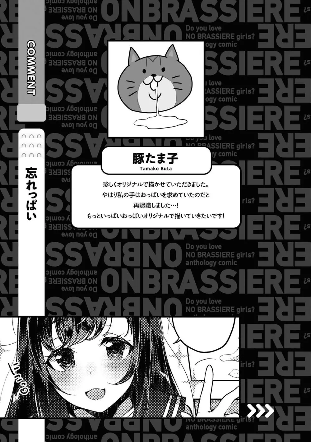 ノーブラな女の子は好きですか?アンソロジーコミック Page.121