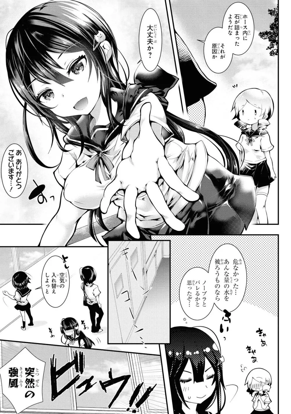 ノーブラな女の子は好きですか?アンソロジーコミック Page.127