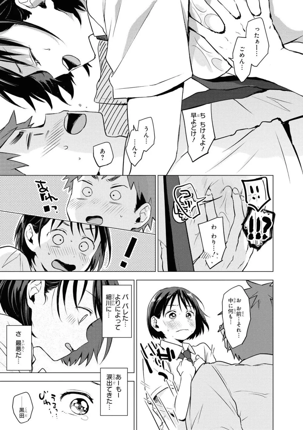 ノーブラな女の子は好きですか?アンソロジーコミック Page.13