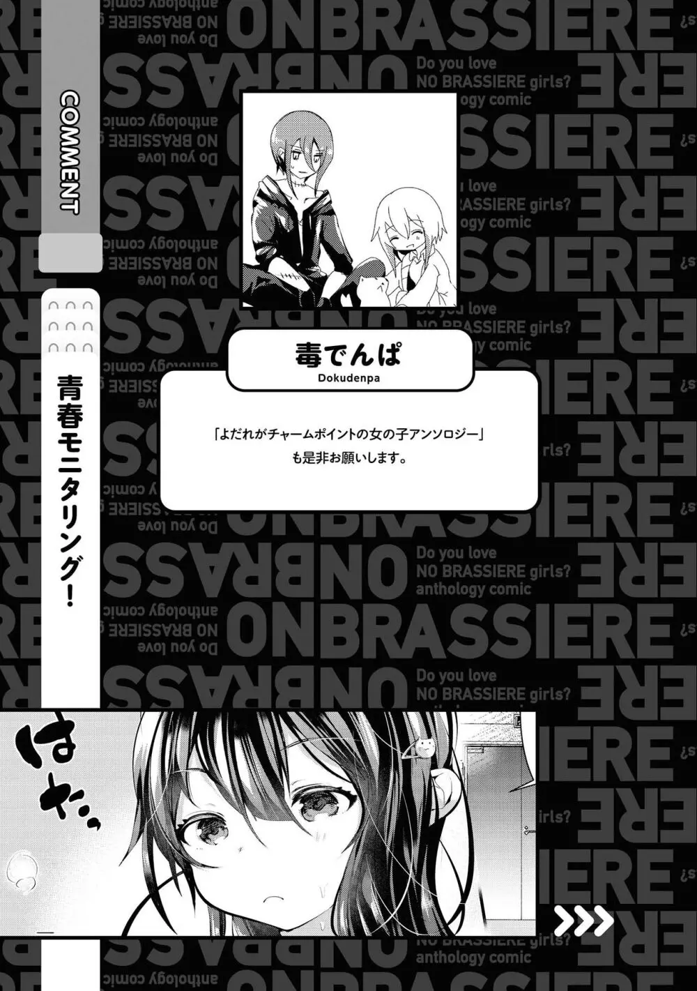 ノーブラな女の子は好きですか?アンソロジーコミック Page.131