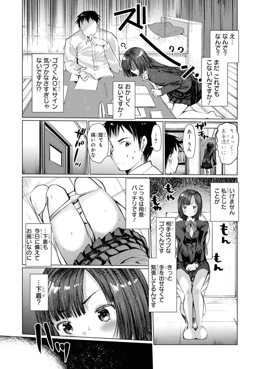 ノーブラな女の子は好きですか?アンソロジーコミック Page.135