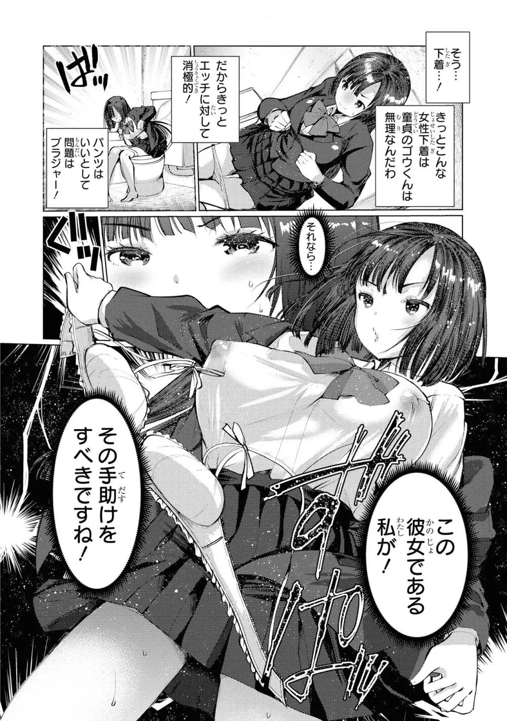 ノーブラな女の子は好きですか?アンソロジーコミック Page.136