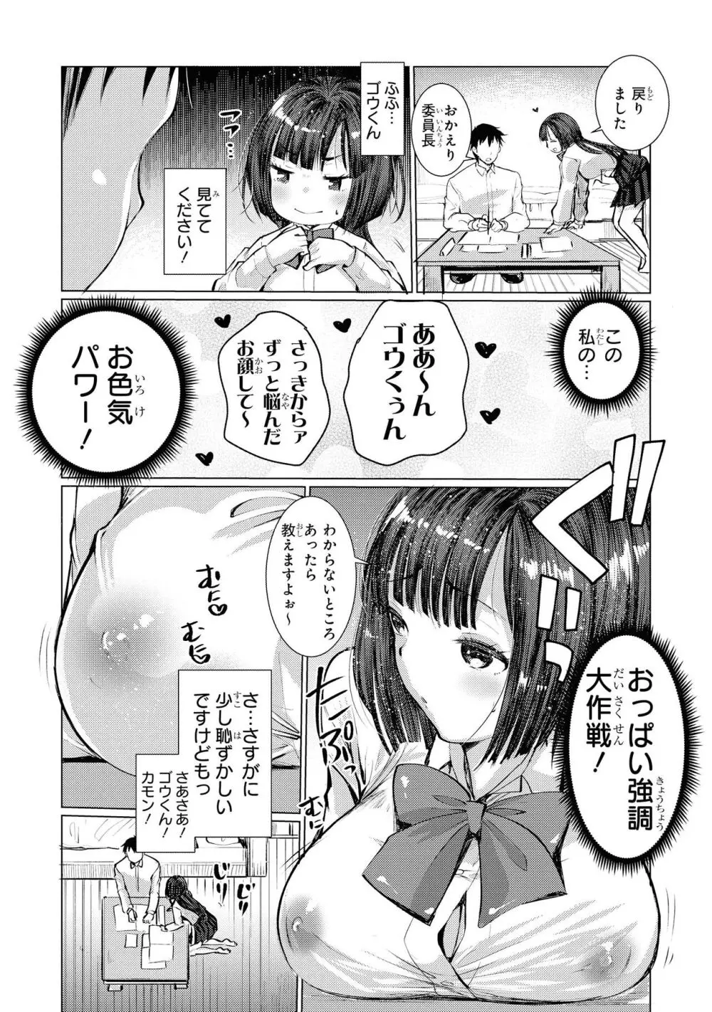 ノーブラな女の子は好きですか?アンソロジーコミック Page.137