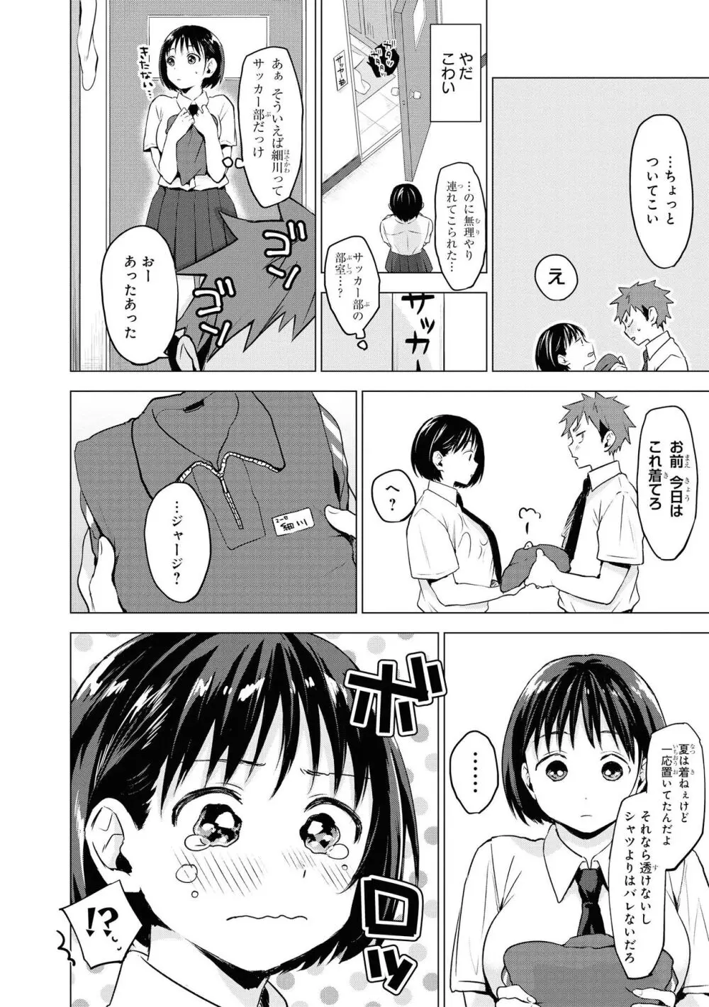 ノーブラな女の子は好きですか?アンソロジーコミック Page.14