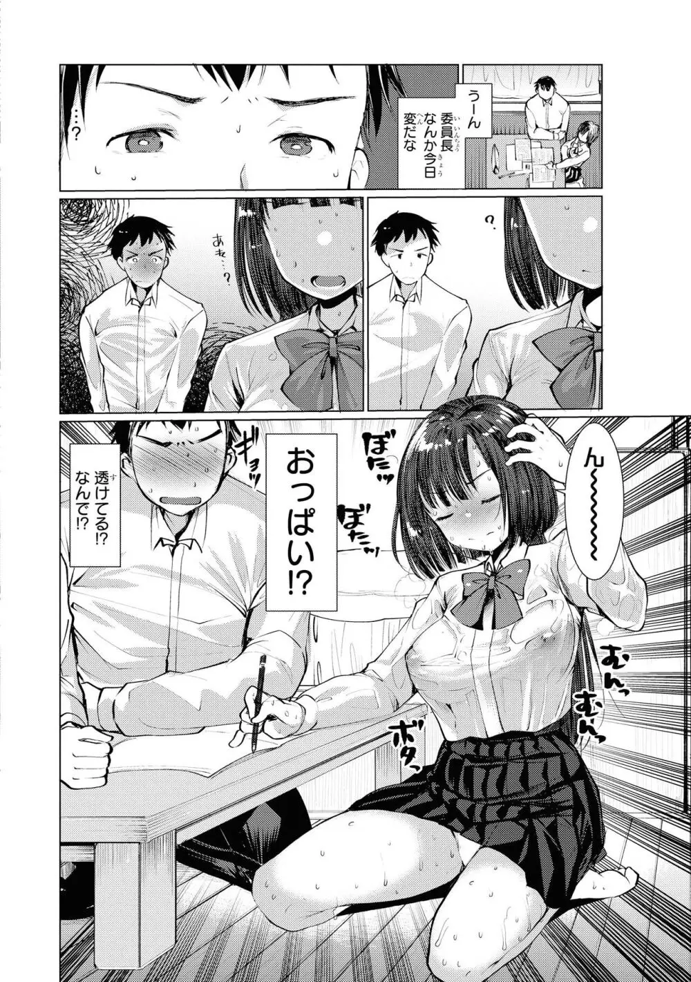 ノーブラな女の子は好きですか?アンソロジーコミック Page.140