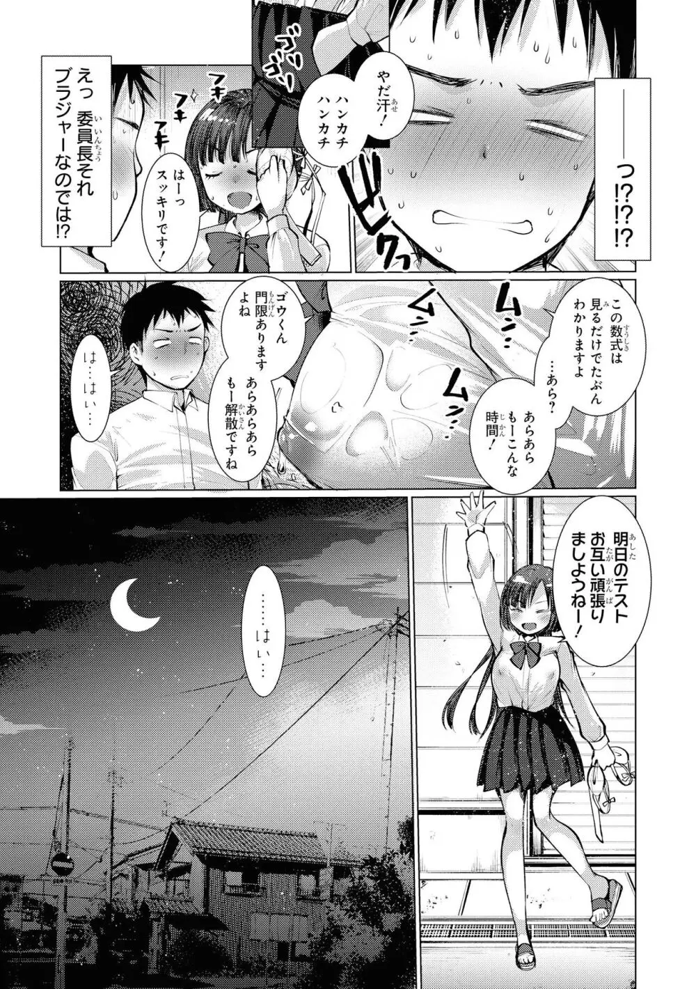 ノーブラな女の子は好きですか?アンソロジーコミック Page.143