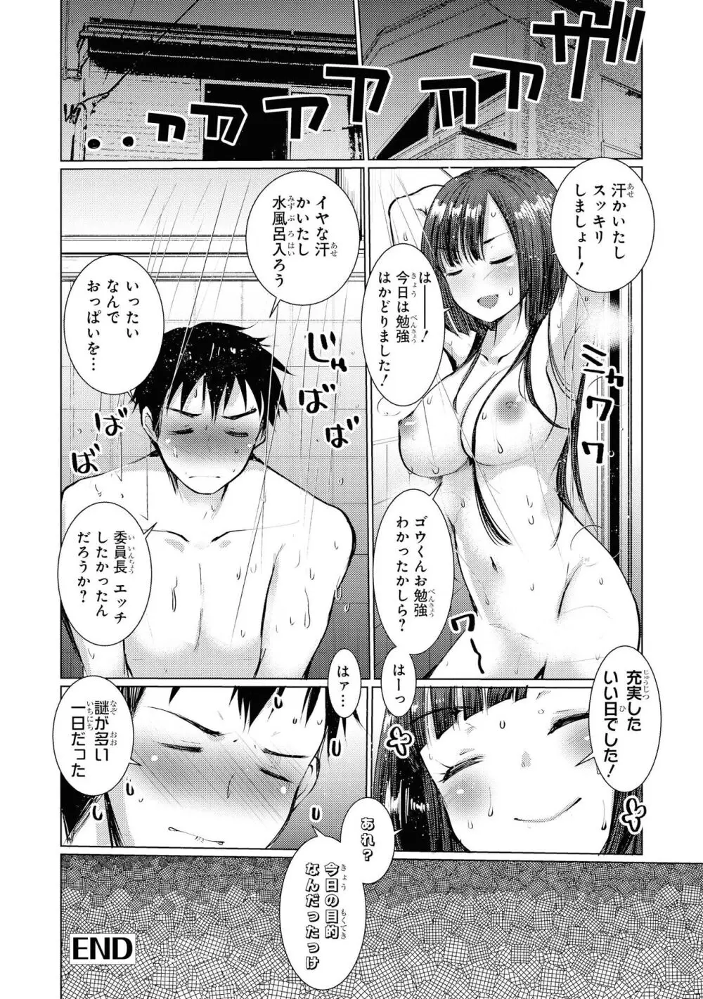 ノーブラな女の子は好きですか?アンソロジーコミック Page.144