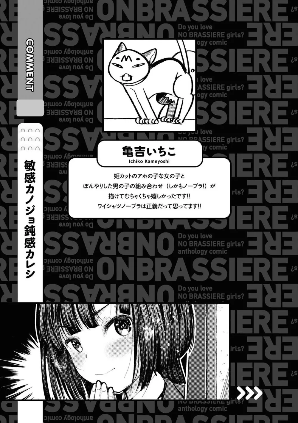 ノーブラな女の子は好きですか?アンソロジーコミック Page.145