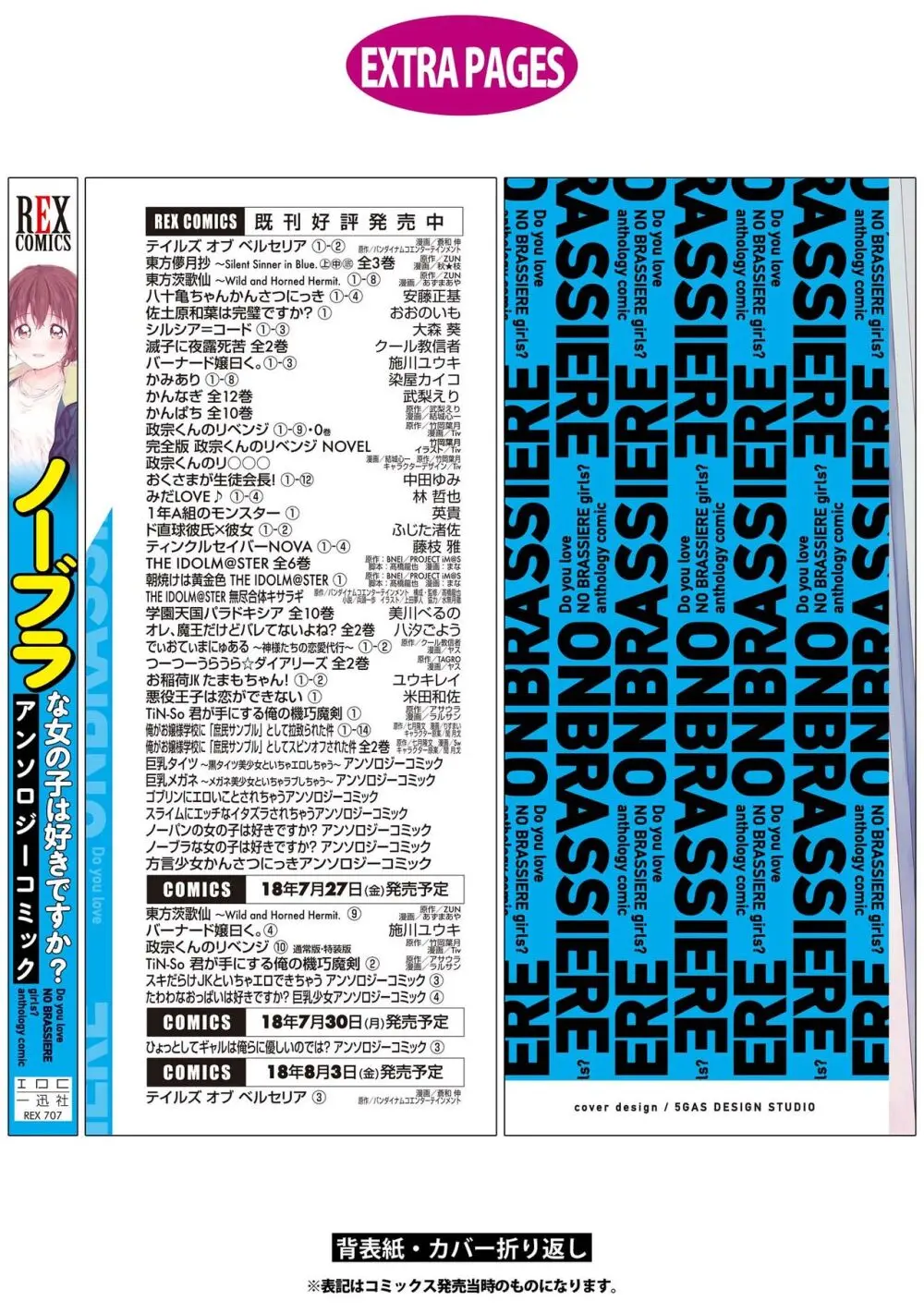 ノーブラな女の子は好きですか?アンソロジーコミック Page.148