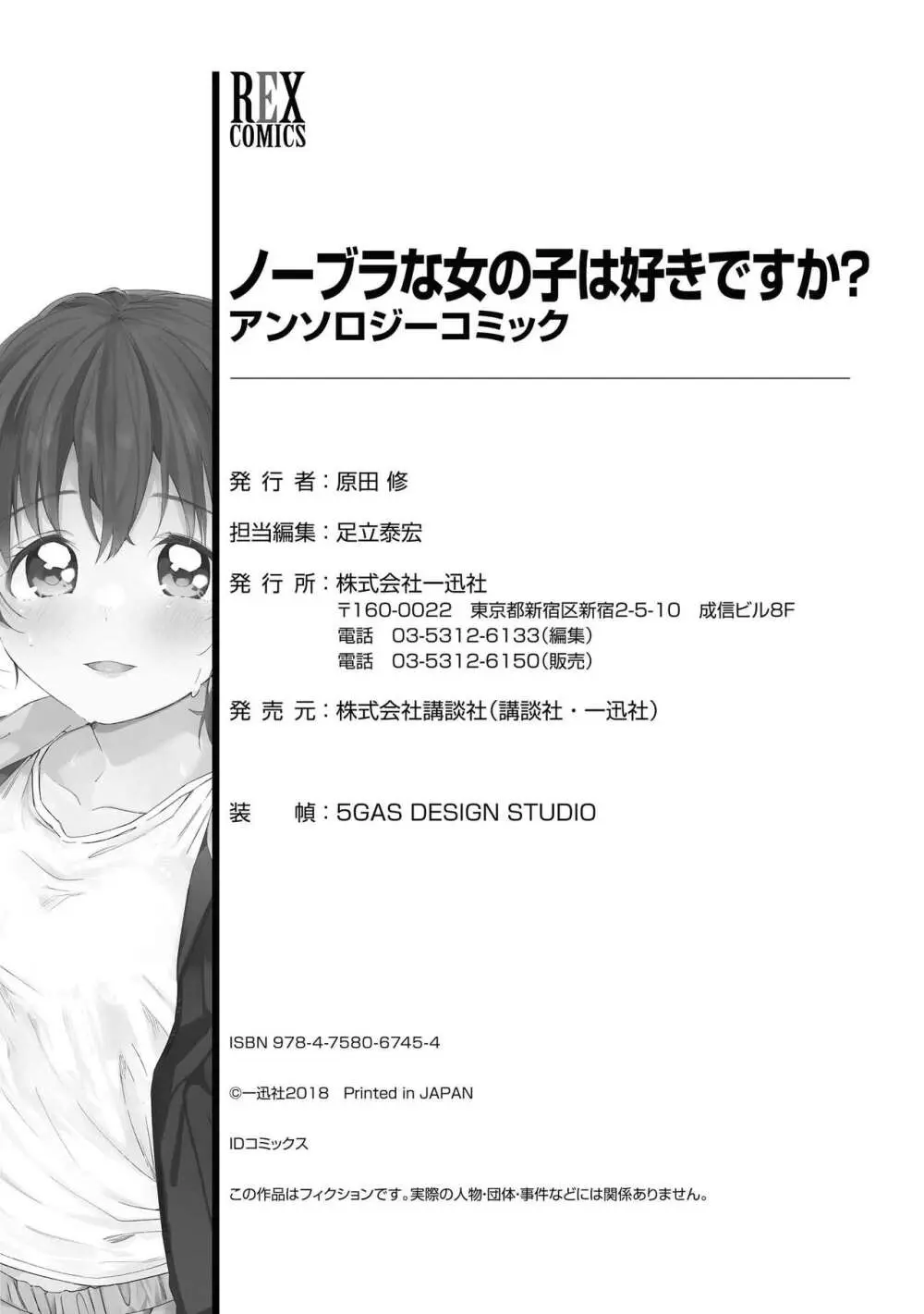 ノーブラな女の子は好きですか?アンソロジーコミック Page.150