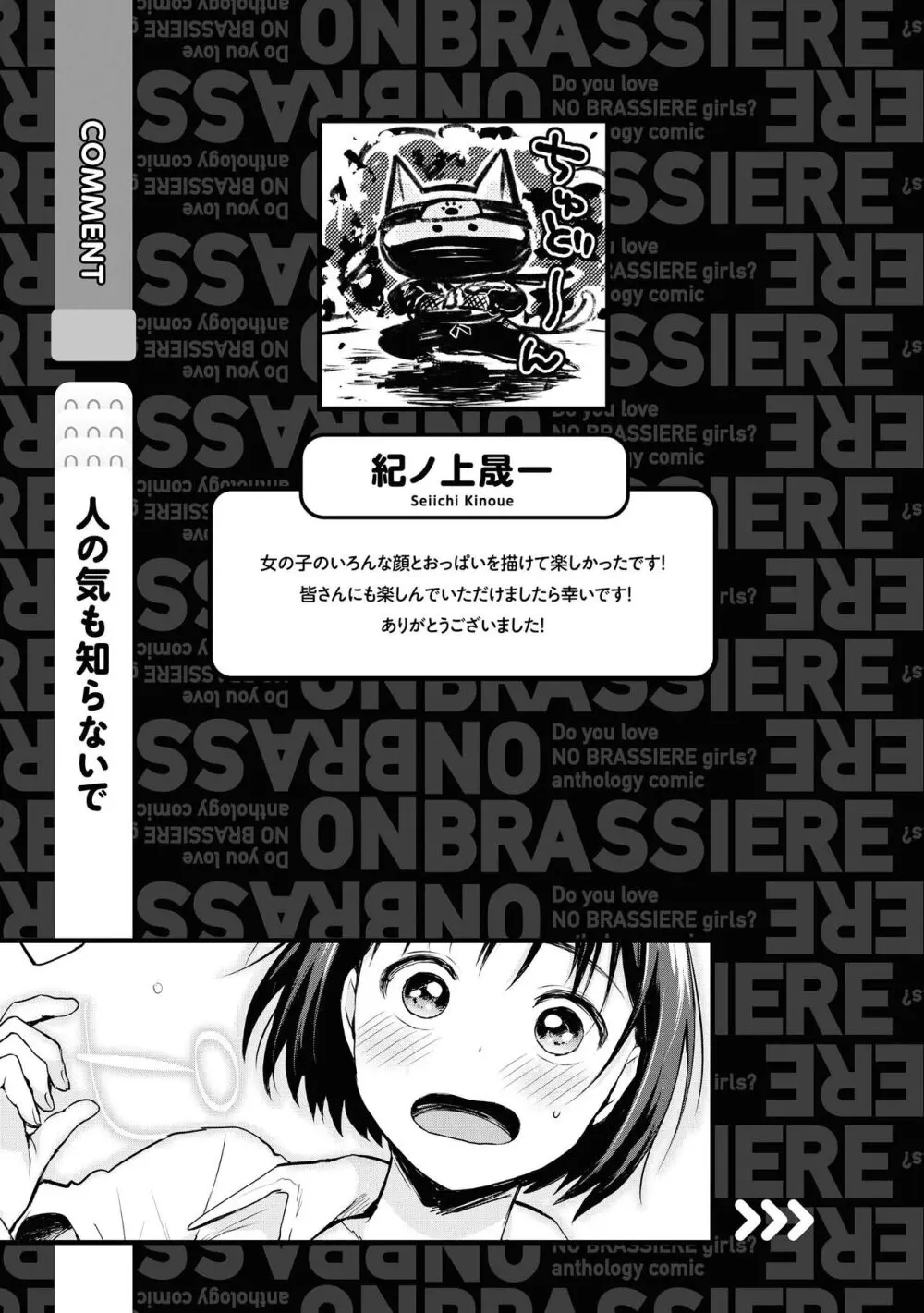ノーブラな女の子は好きですか?アンソロジーコミック Page.17