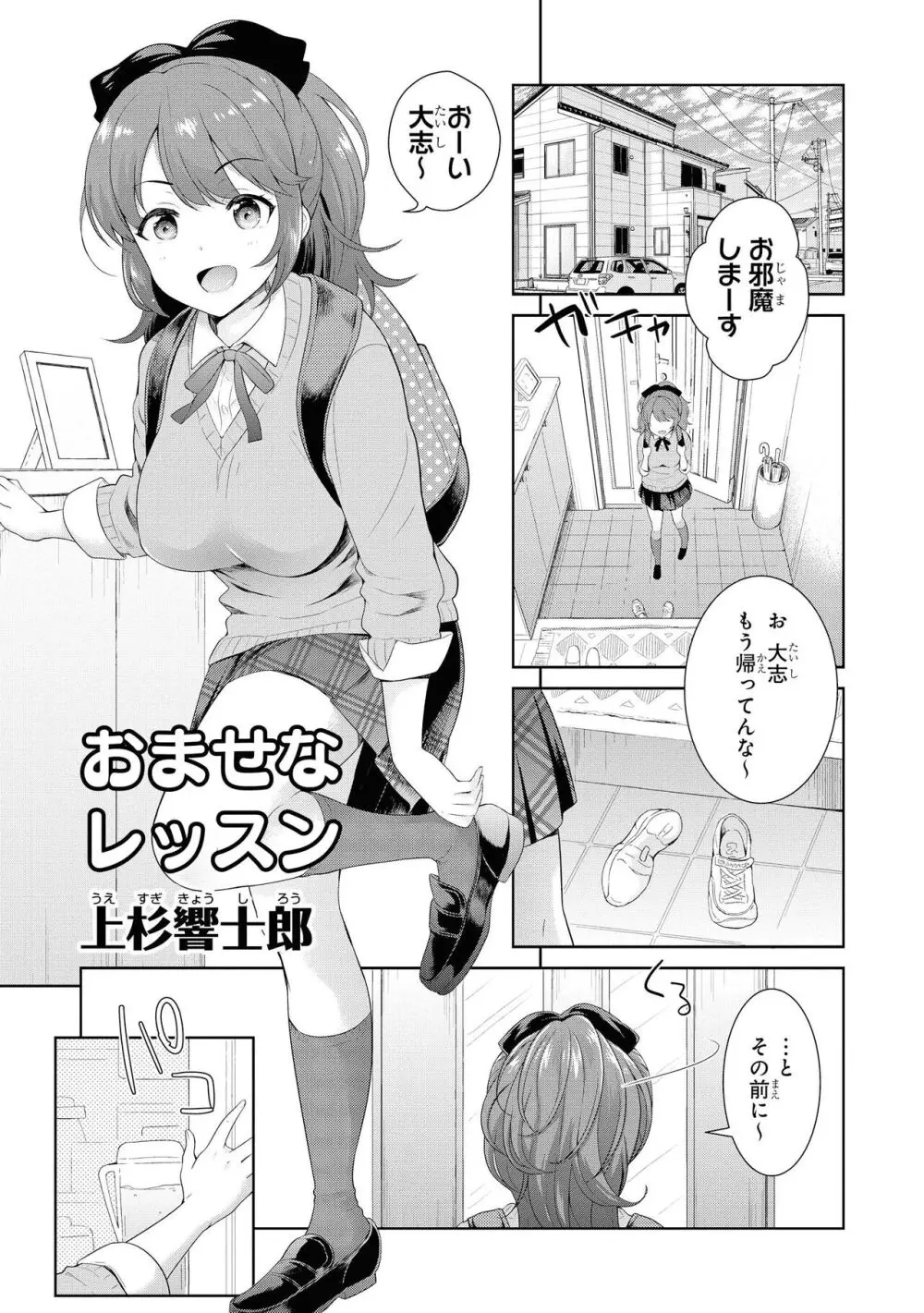 ノーブラな女の子は好きですか?アンソロジーコミック Page.19