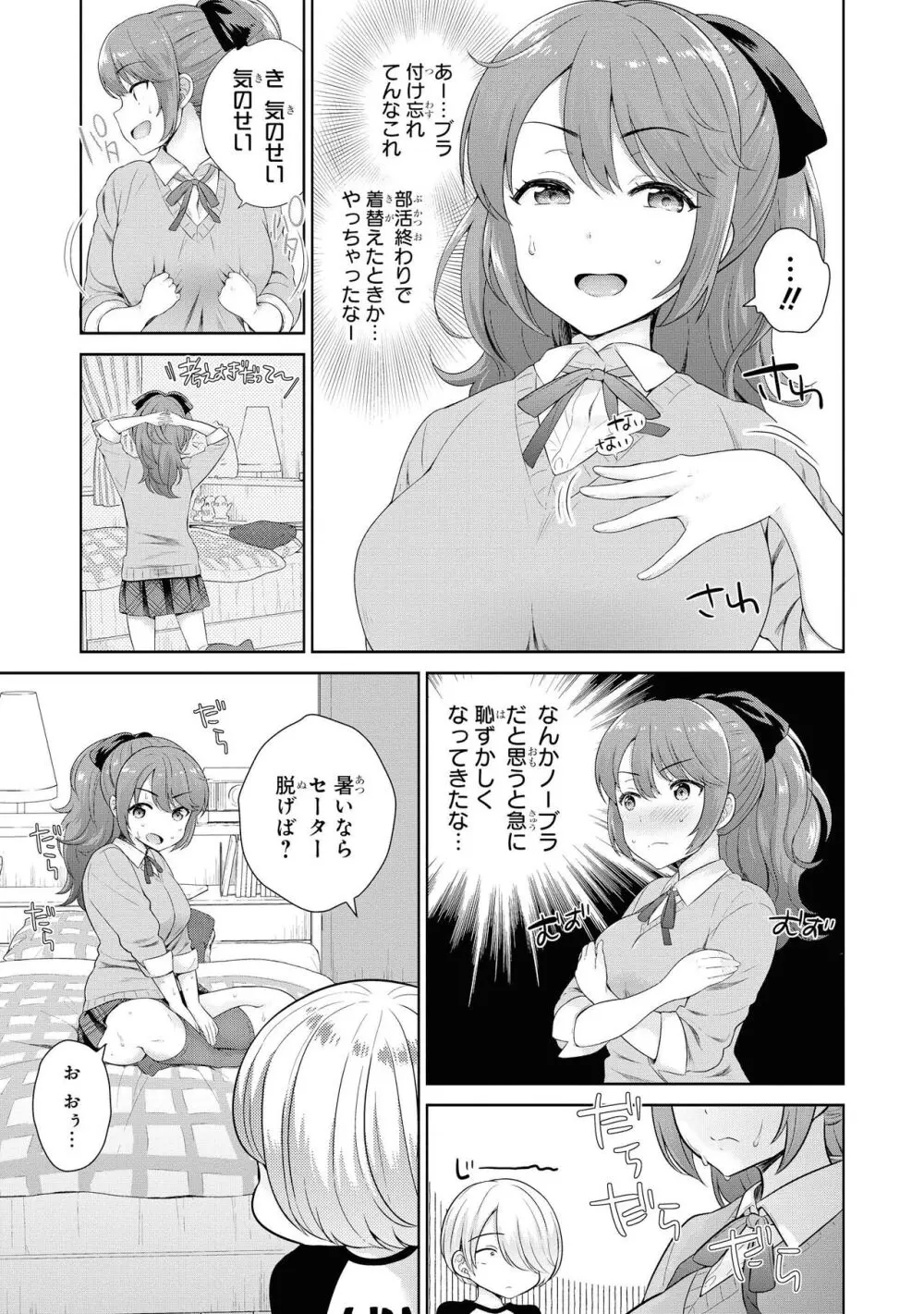 ノーブラな女の子は好きですか?アンソロジーコミック Page.23