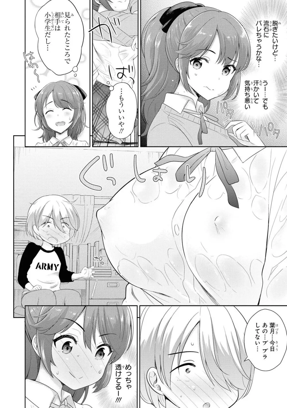 ノーブラな女の子は好きですか?アンソロジーコミック Page.24