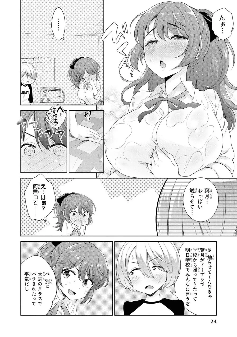 ノーブラな女の子は好きですか?アンソロジーコミック Page.26