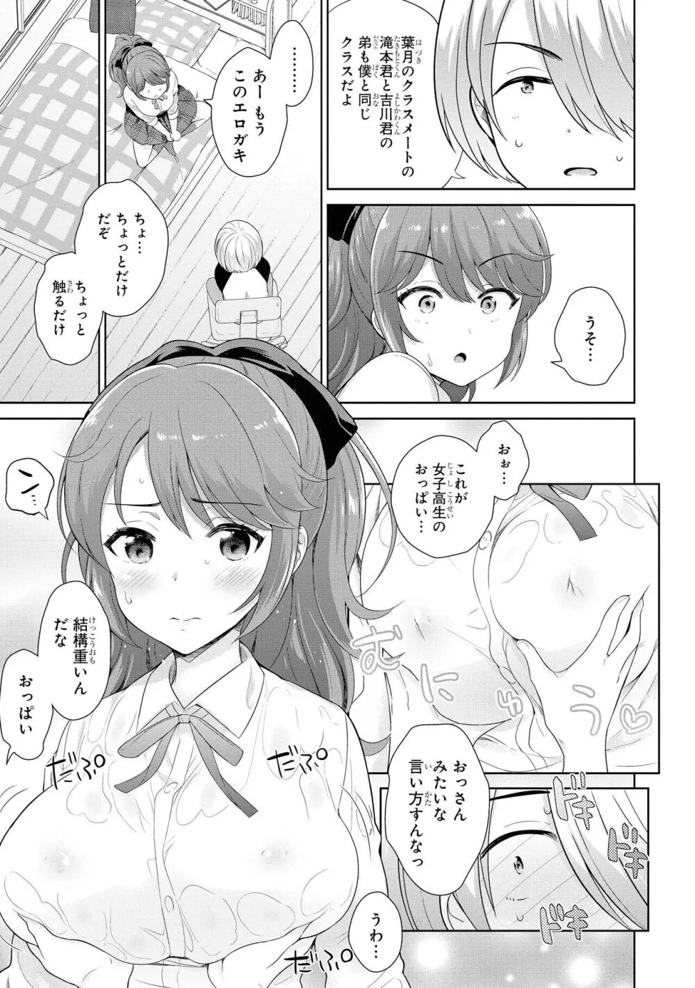 ノーブラな女の子は好きですか?アンソロジーコミック Page.27