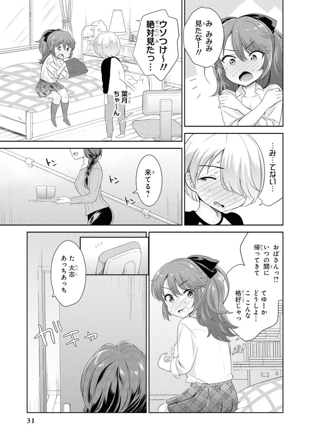 ノーブラな女の子は好きですか?アンソロジーコミック Page.33