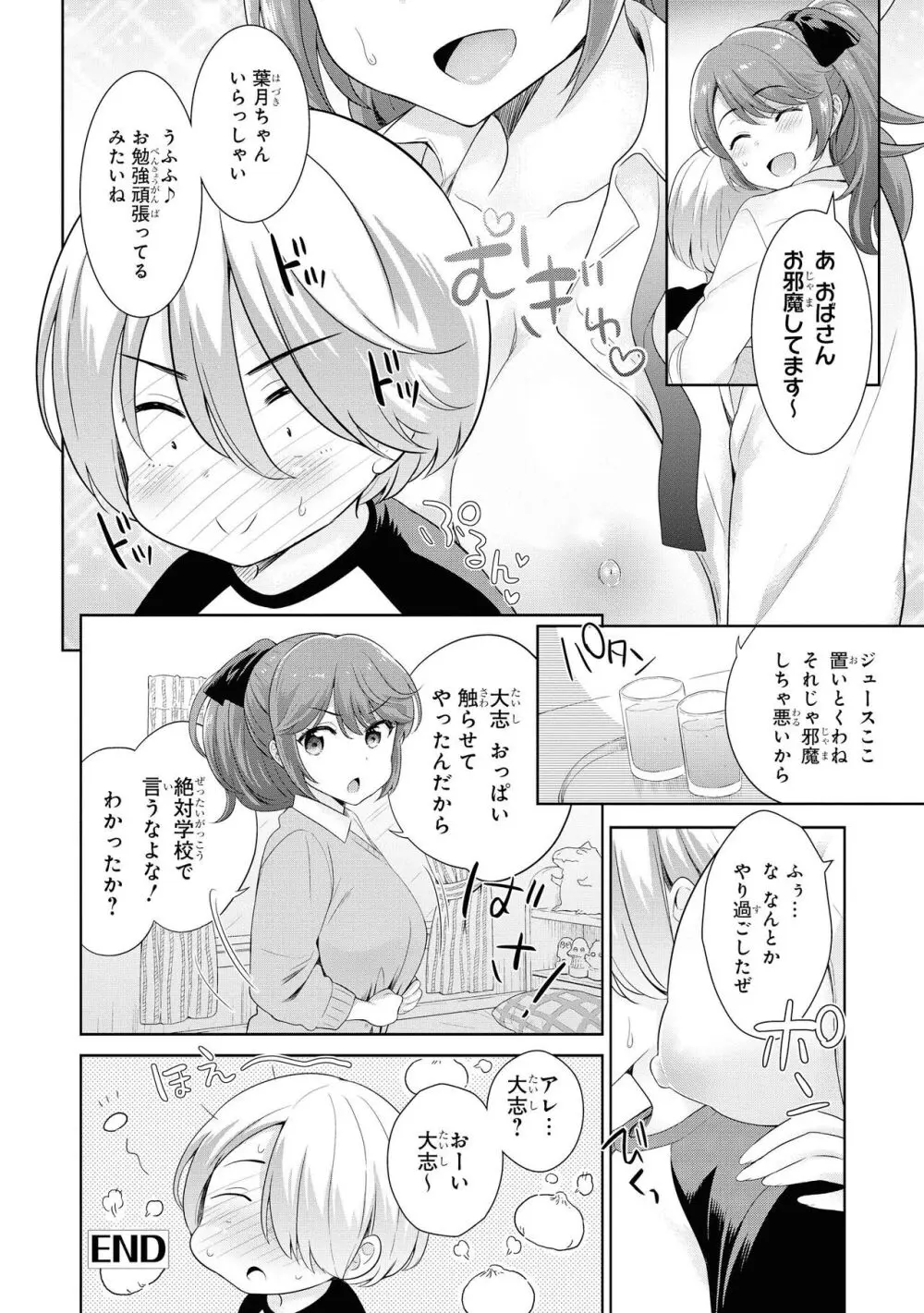 ノーブラな女の子は好きですか?アンソロジーコミック Page.34
